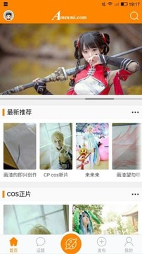 cosplay圈子精简版