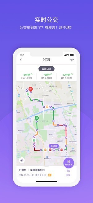 公交e路通