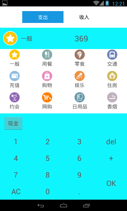 科学记账本app