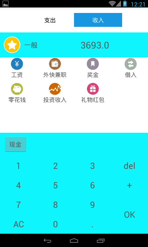 科学记账本app