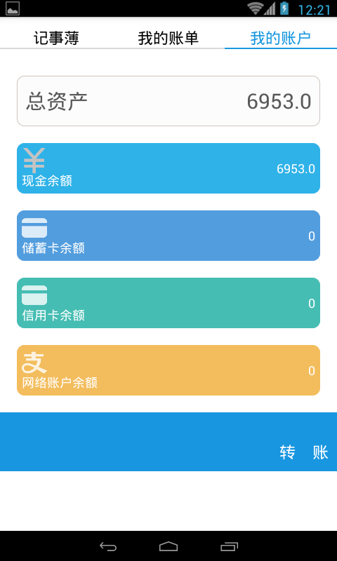 科学记账本app