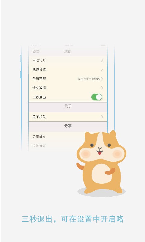 仓鼠账本手游