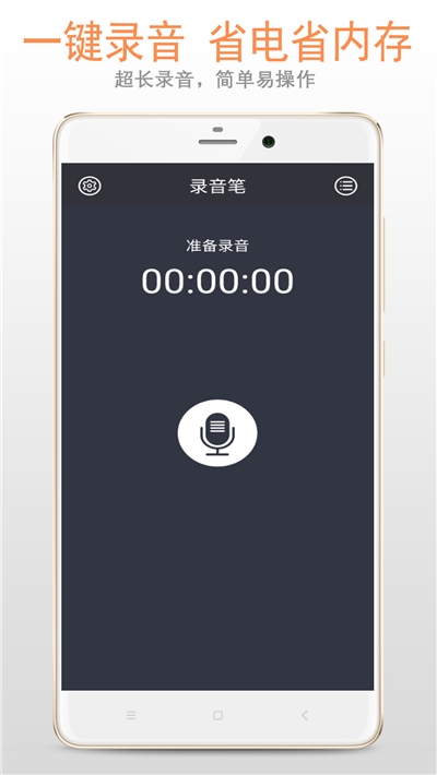 极简录音笔2021精简版