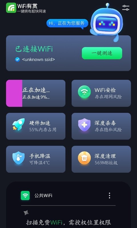 WiFi有赏app