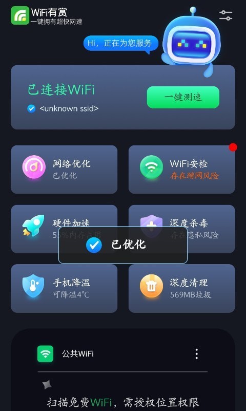 WiFi有赏app