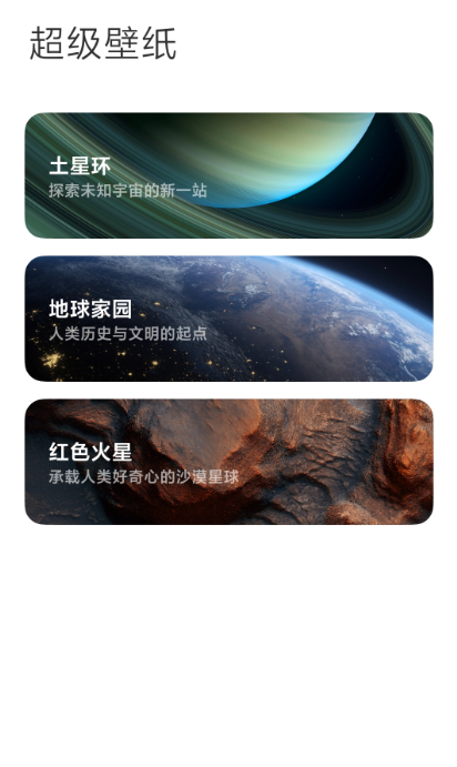 土星环超级壁纸官网正版最新版本