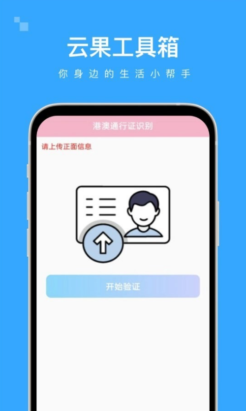 云果工具箱互通版