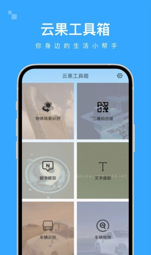 云果工具箱互通版