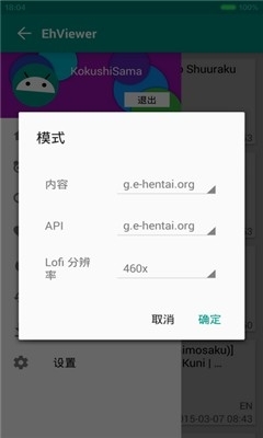 e站(EhViewer)绿色版本最新版本