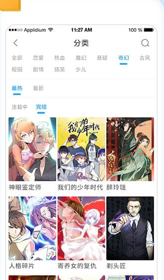 灵语漫画手机版最新版