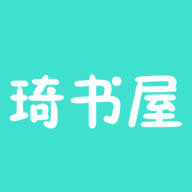 琦书屋小说app官方app正版精简版