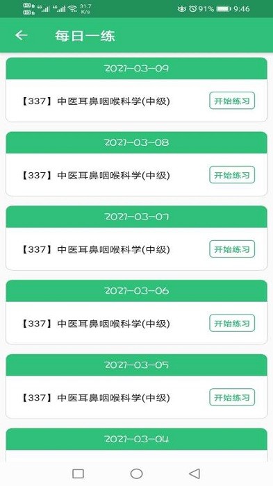 中医耳鼻咽喉科学主治医师题库官方下载