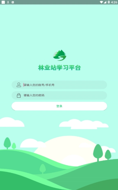 林业站学习app手机版