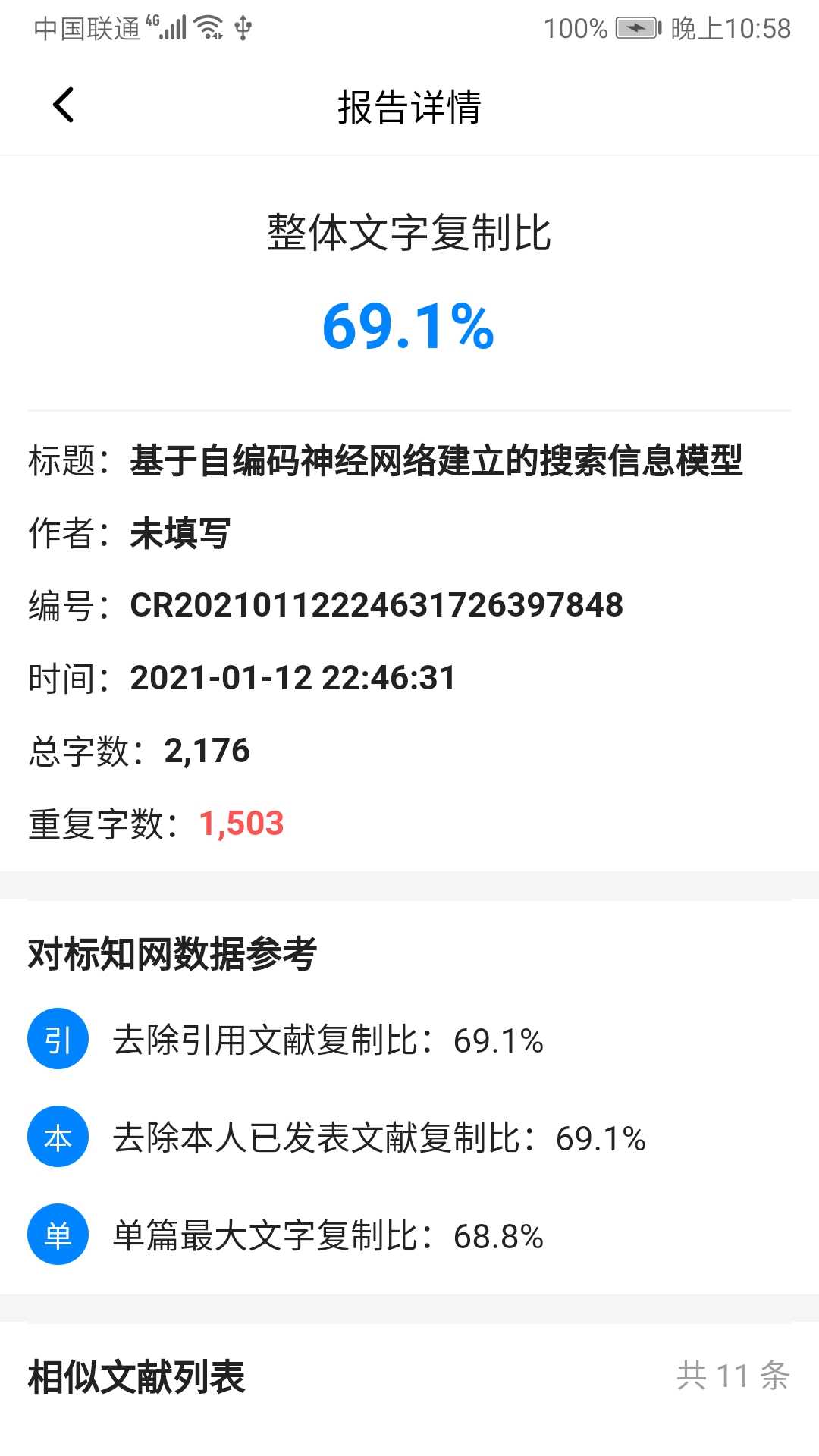 方舟论文查重v1.0.0正版