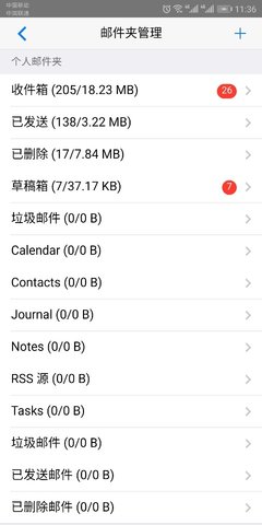 Winmail邮箱APP1.0.1最新版本