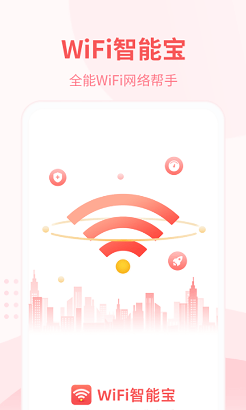 WiFi智能宝官方