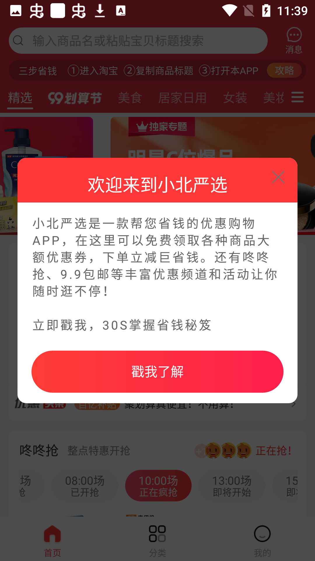 小北严选游戏