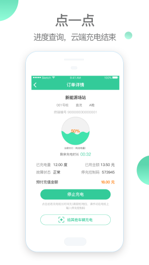 车航云快充app