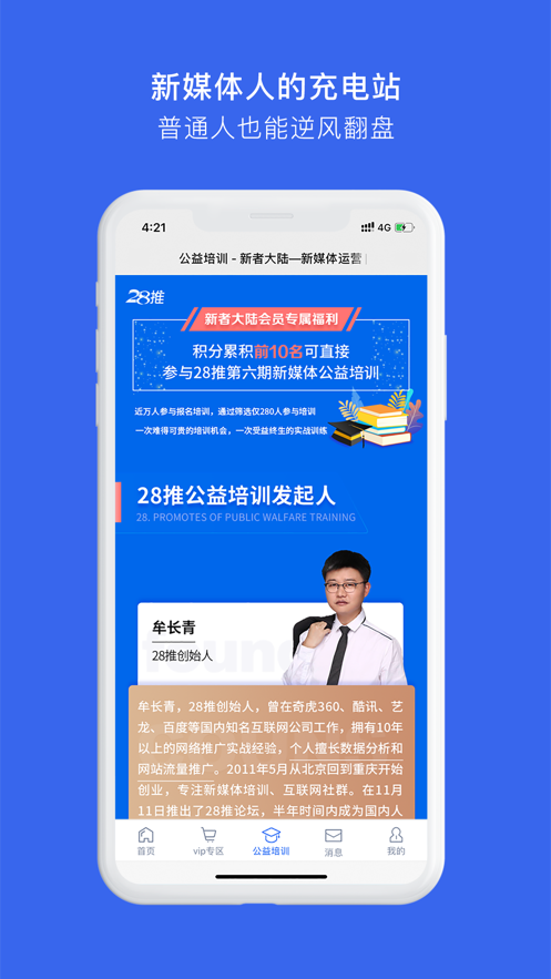 新者大陆知识学习平台APP官方版 v1.0极速版