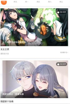 奇妙漫画app中文版