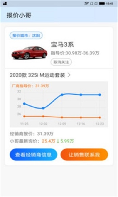 汽车报价小哥精简版