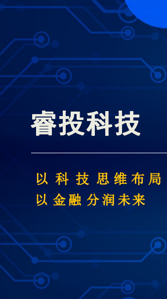 睿投科技预约官方