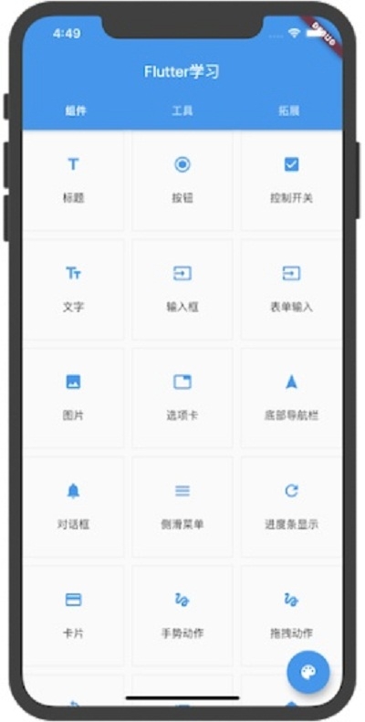 flutter学习最新