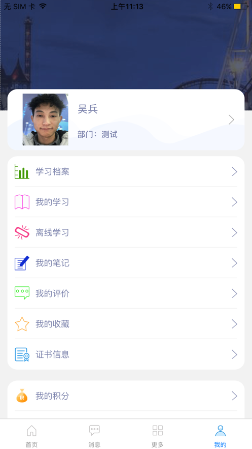 安旅在线技能学习APP手游