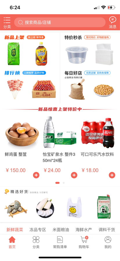 众优惠采商品采购APP极速版