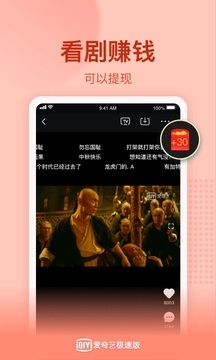 爱奇艺极速版免费观看移动版