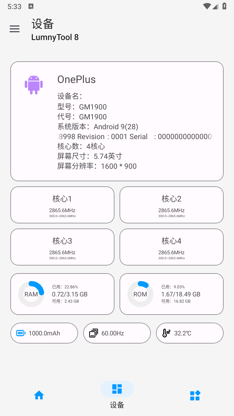 LumnyTool 8官方下载