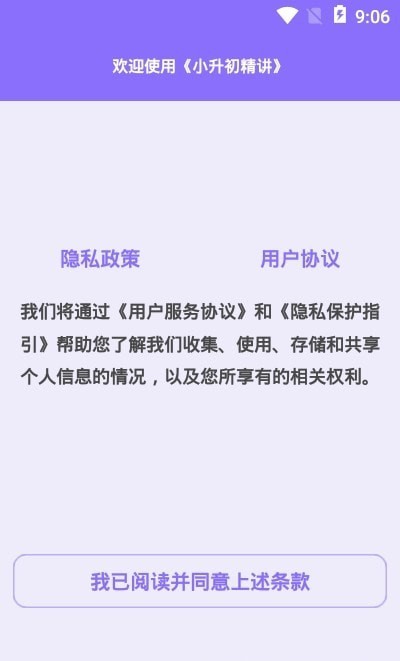 小升初精讲极速版