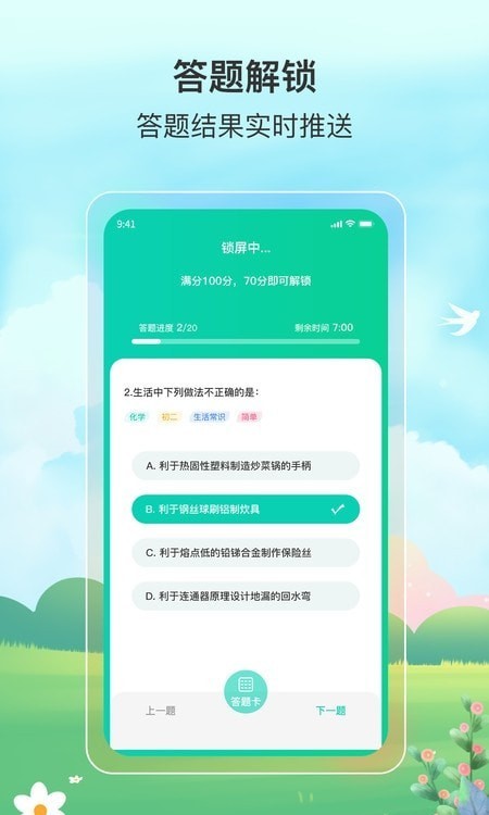 小蜡笔锁屏游戏