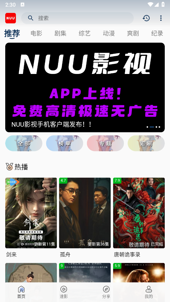 NUU影视最新版官方版