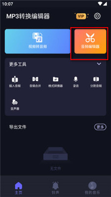 MP3转换编辑器