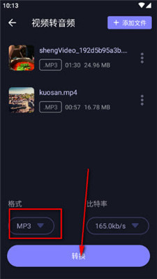 MP3转换编辑器