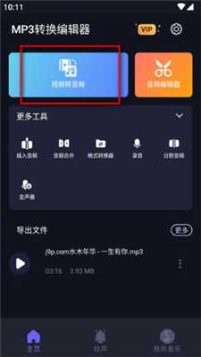 MP3转换编辑器