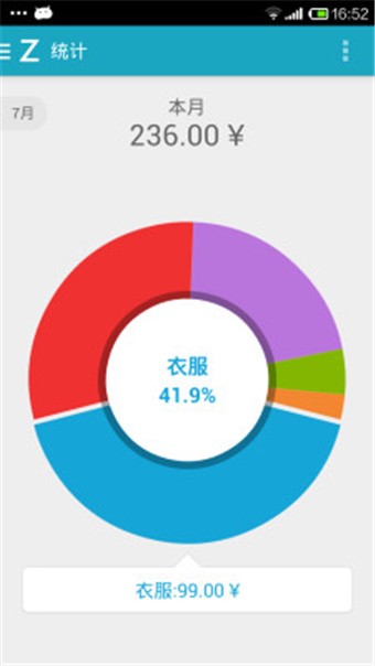 爱记账手机版