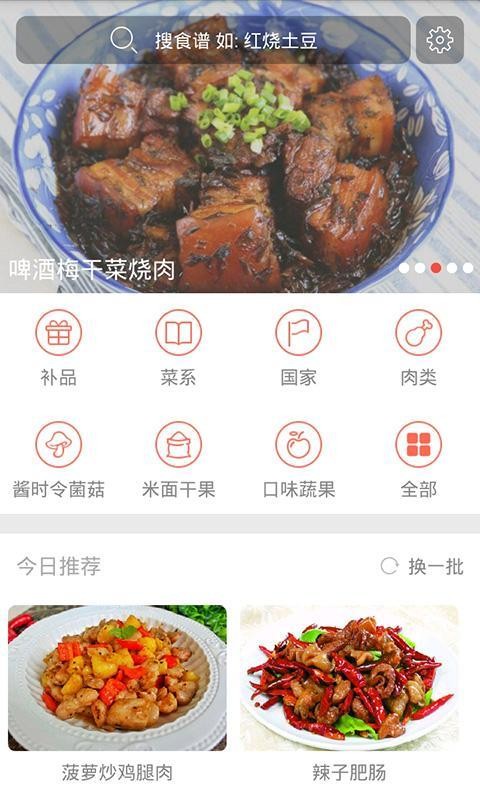 美食in菜谱汇官方版