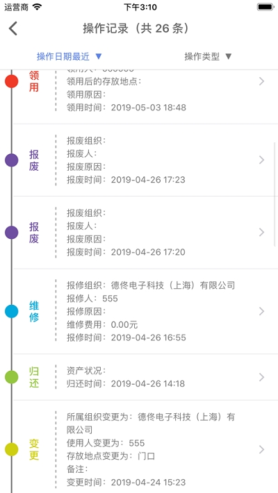 玛雅固定资产(资产管理)官方下载