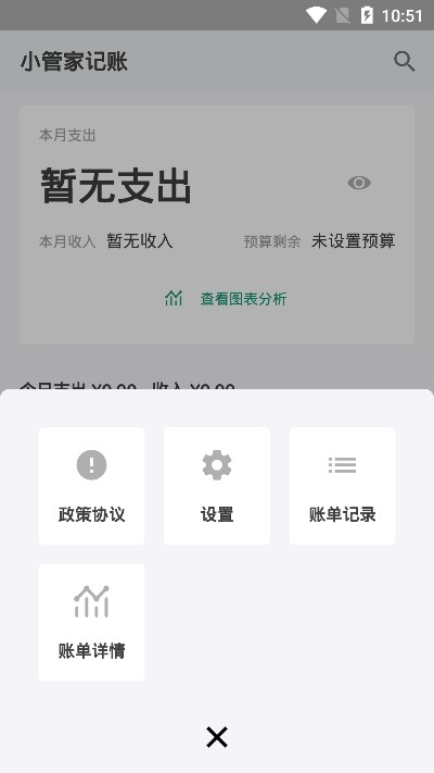 小管家记账官方下载