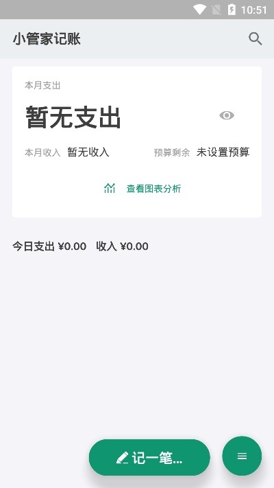 小管家记账官方下载