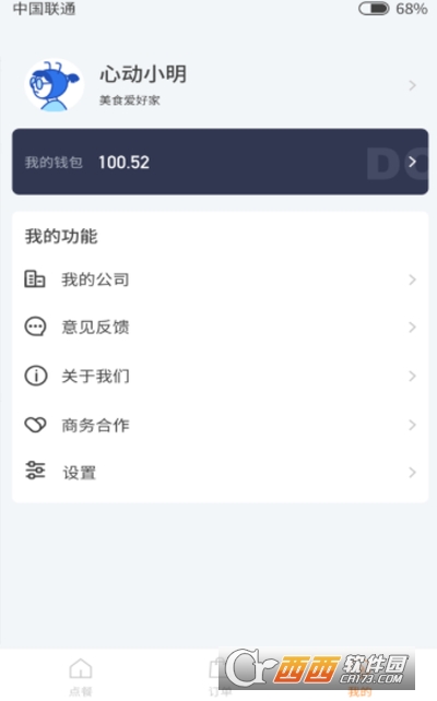 准点点餐（在线点餐）app