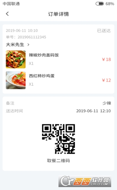 准点点餐（在线点餐）app