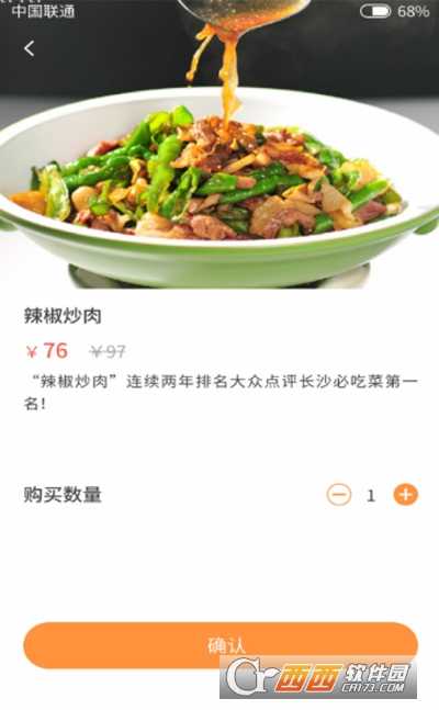 准点点餐（在线点餐）app