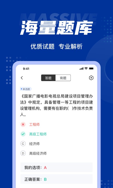 中级经济师聚题库官方