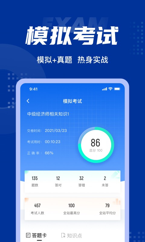 中级经济师聚题库官方