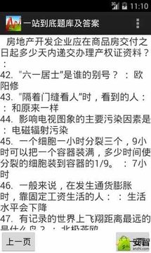 一站到底题库及答案游戏