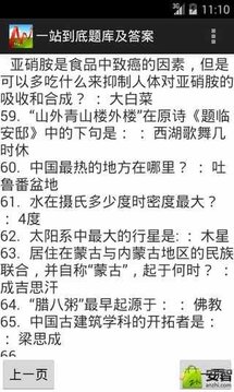 一站到底题库及答案游戏