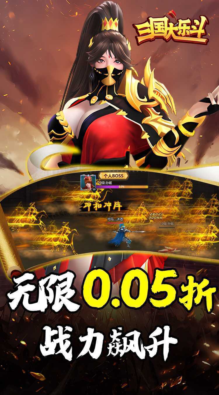 三国大乐斗（0.05折热血三国）手游